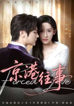 热门短剧京港往事全集完整版来袭！无需注册即可在线观看未删减版，剧情全程高能无删减。百度网盘、夸克网盘免费资源同步分享，支持在线播放与下载，轻松畅享京港风云，精彩不错过！