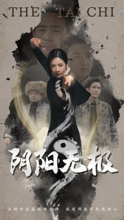 《阴阳无极》短剧高清全集免费在线观看播放完整版