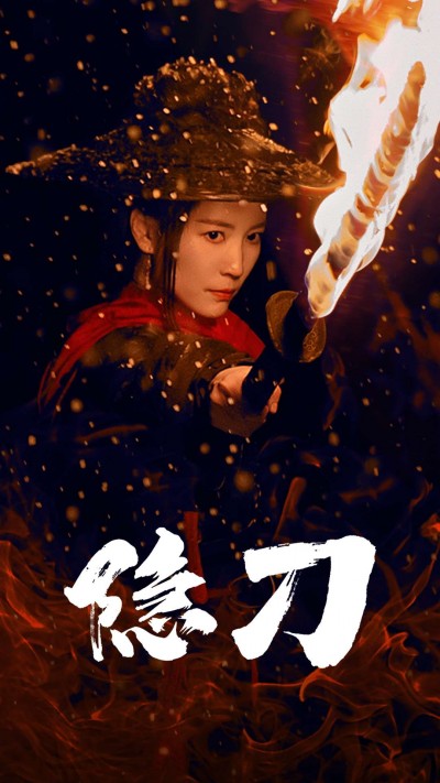 短剧《隐刀&amp;血隐江湖》全剧呈现,超清画质畅享,后续已完结,一口气看完