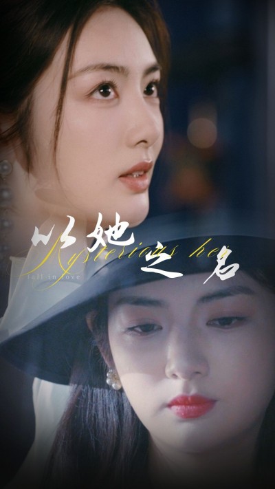 《以她之名&amp;换脸后我手撕白莲花》短剧高清全集免费在线观看播放完整版