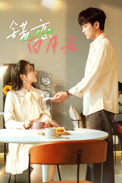 《错恋白月光》短剧高清全集免费在线，速看完整版