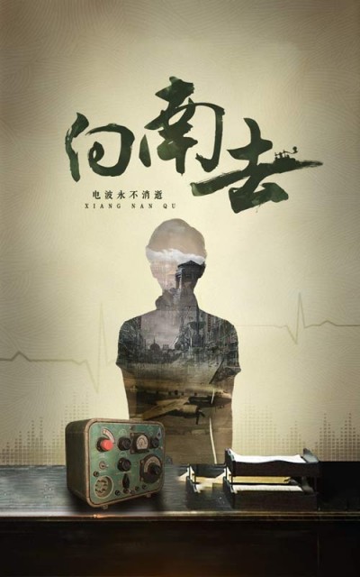 《向南去》短剧高清全集免费在线，速看完整版