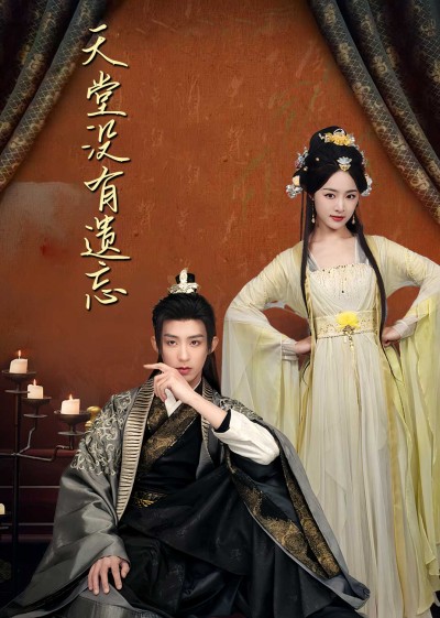 《天堂没有遗忘&amp;听不见的爱＆听说我成了反派白月光》短剧高清全集免费在线观看播放完整版