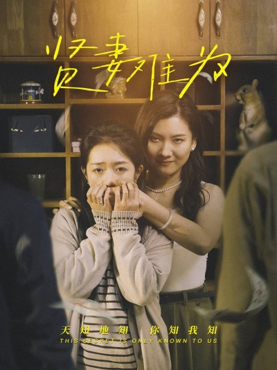 《贤妻难为》短剧高清全集免费在线，速看完整版