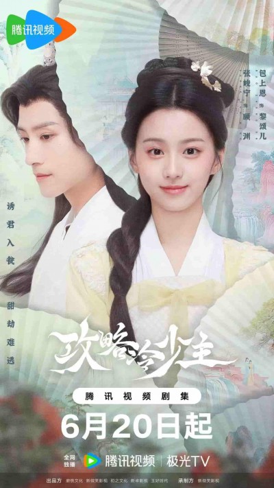微短剧《攻略冷少主》 免费观看高清短剧全集，完整版在线无限制