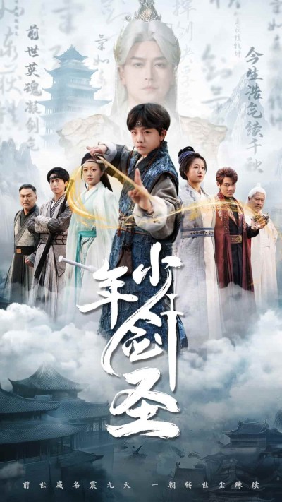 短剧《少年剑圣》 免费高清短剧全集，完整版在线随心享无障碍观看