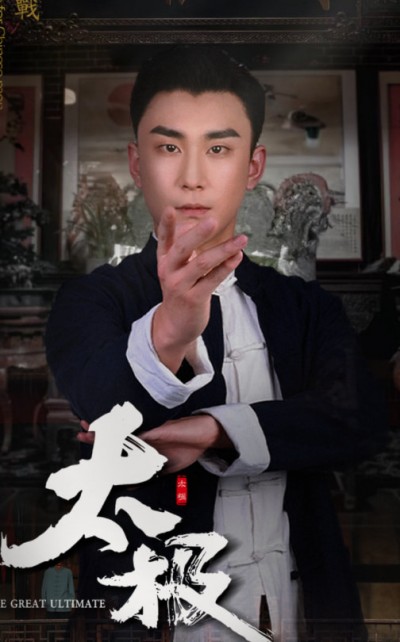《太极》短剧高清全集免费在线观看播放完整版