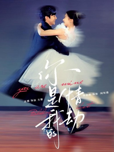 《你是我的情劫》短剧高清全集免费在线，速看完整版
