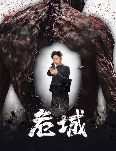 《 危城》短剧高清全集免费在线，速看完整版