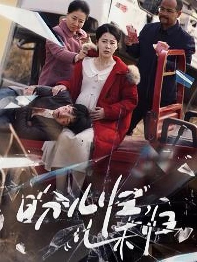 《盼儿归儿未归》短剧高清全集免费在线观看播放完整版