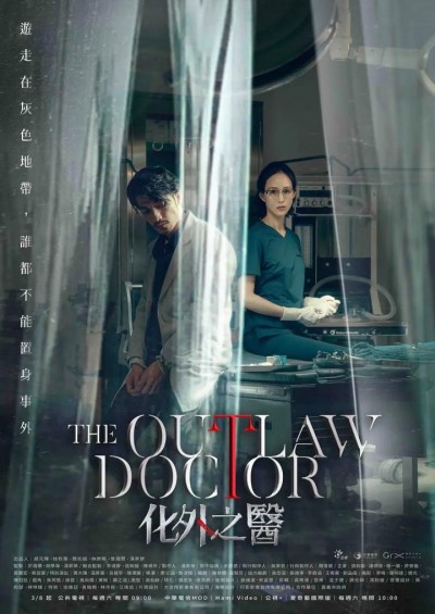 《化外之医》电视剧高清全集免费在线观看播放完整版