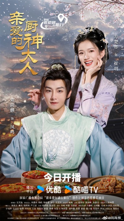 微剧《亲爱的厨神大人》 完整版高清短剧免费看，在线全集无障碍享