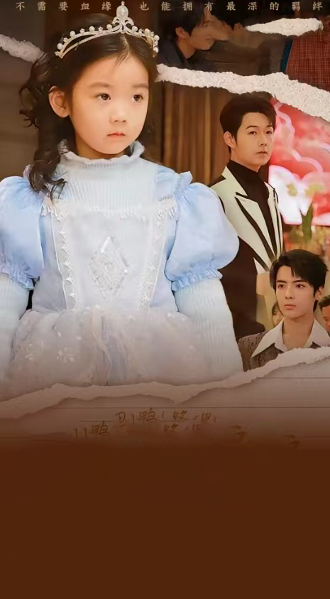 《丑小鸭路人甲哥哥们抱她回家&amp;天降福宝之吉星高照》短剧高清全集免费在线观看播放完整版  第1张