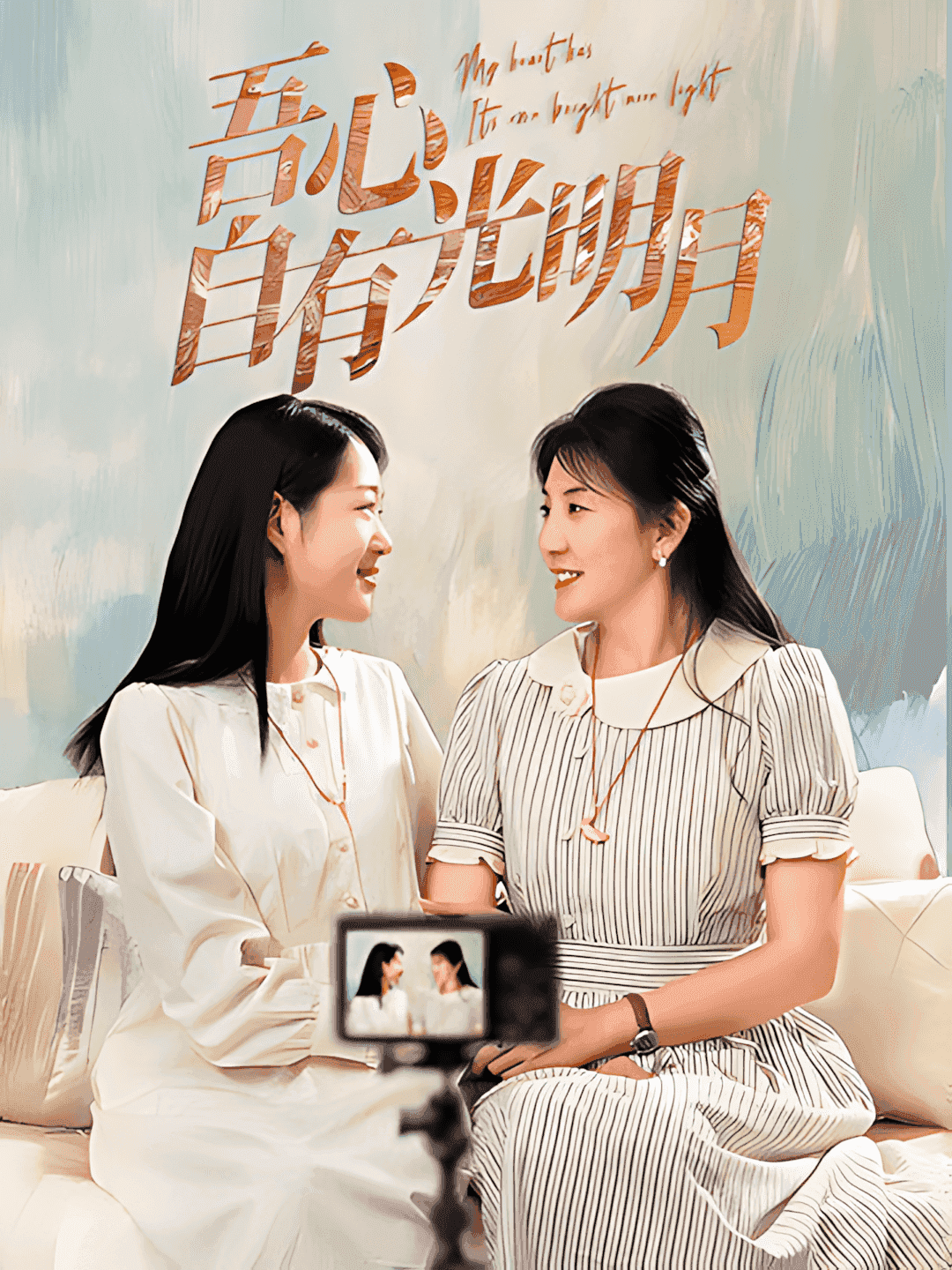 《吾心自有光明月》短剧高清全集免费在线观看播放完整版  第1张