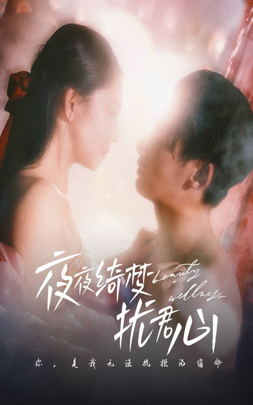 短剧《夜夜绮梦扰君心》全剧呈现,超清画质畅享,后续已完结,一口气看完  第1张