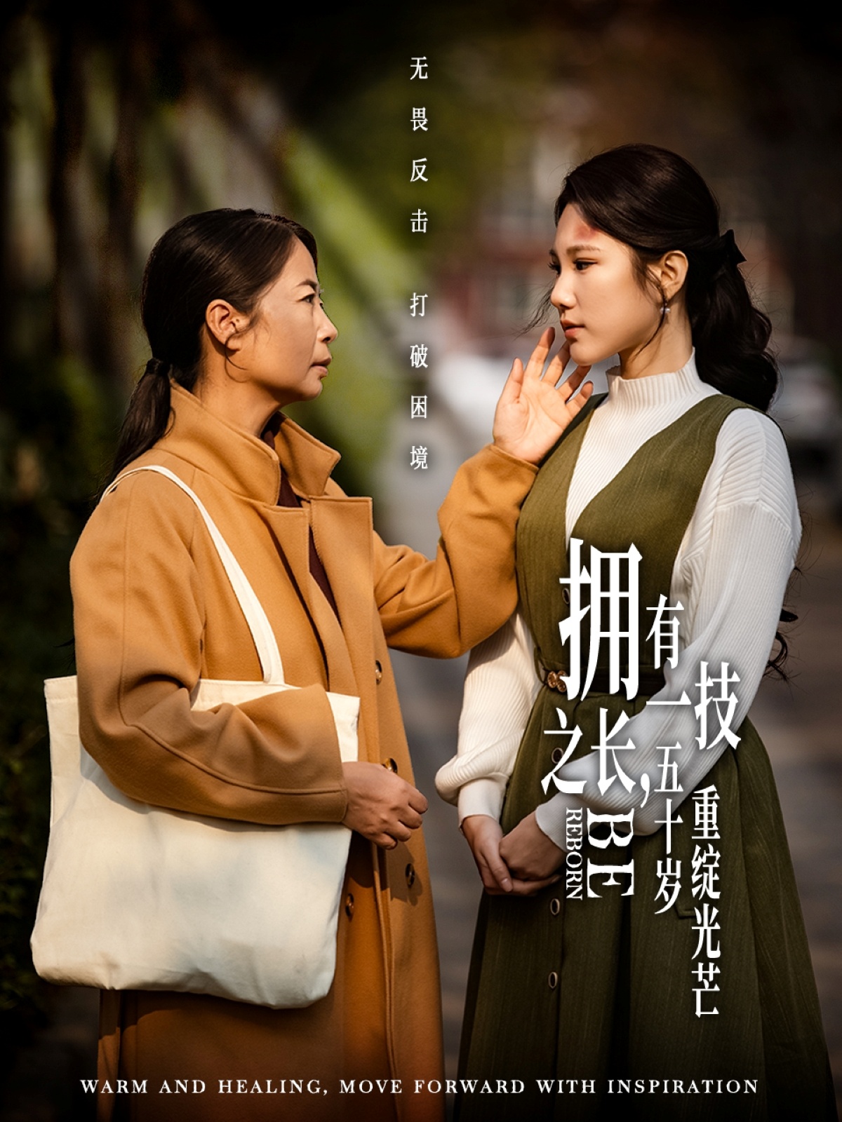 短剧《拥有一技之长五十岁重绽光芒》全剧呈现,超清画质畅享,后续已完结,一口气看完  第1张