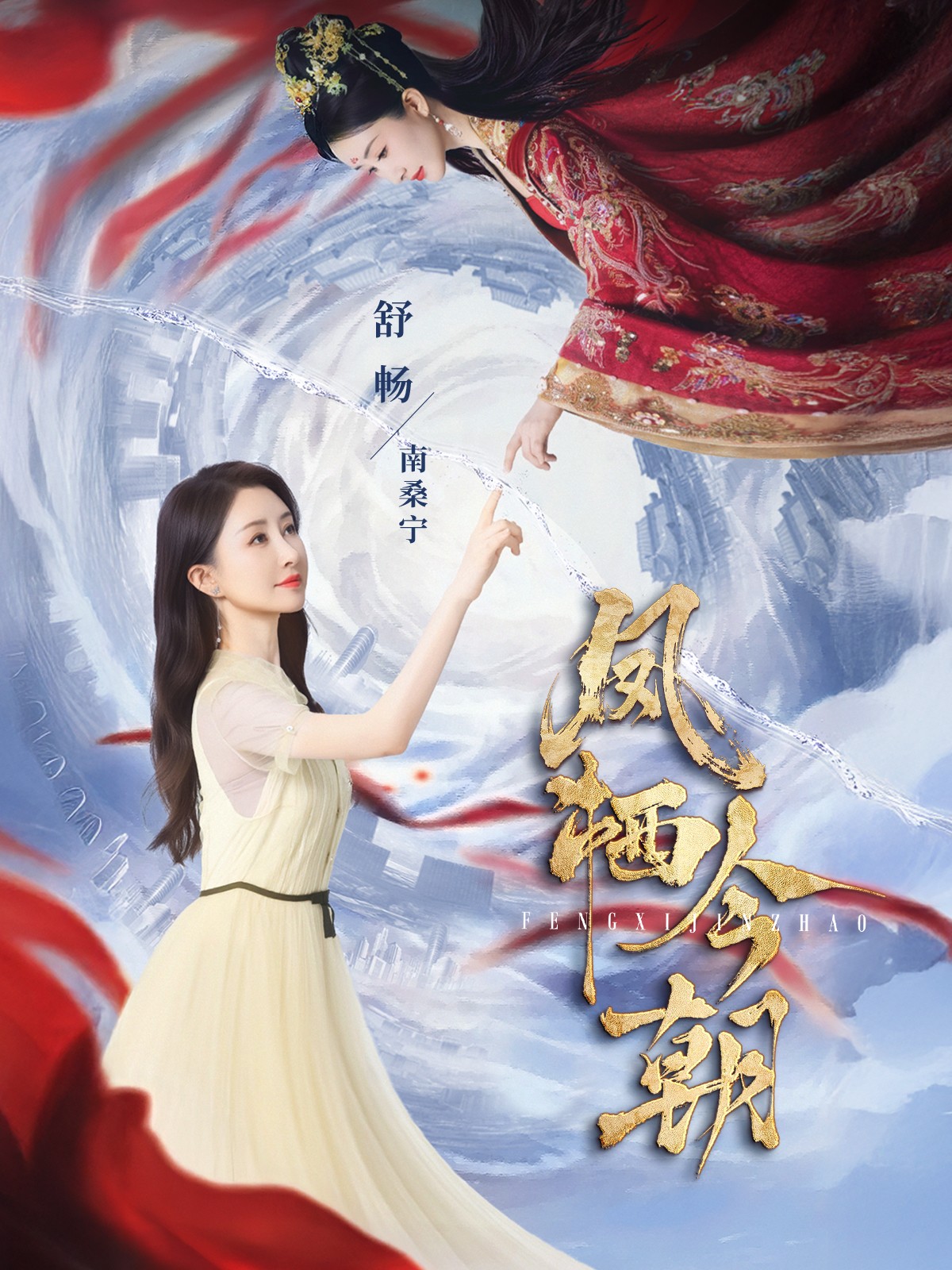 短剧《凤栖今朝》 免费观看！高清全集在线播放，大结局震撼来袭！  第1张