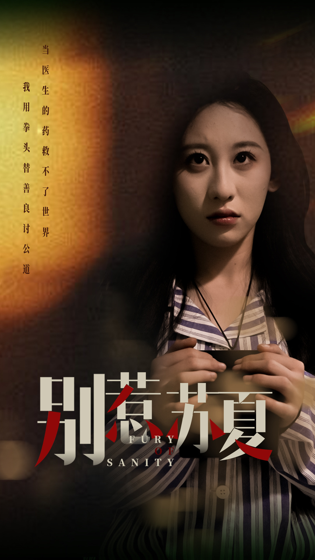 短剧《别惹苏夏》 高清短剧全集免费看，完整版在线随心观看无束缚  第1张