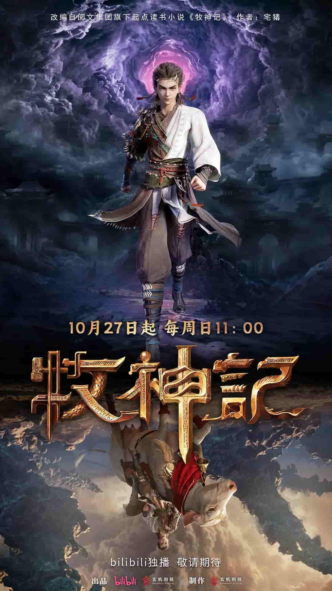 动漫《牧神记》 高清短剧全集免费看，完整版在线自由欣赏  第1张