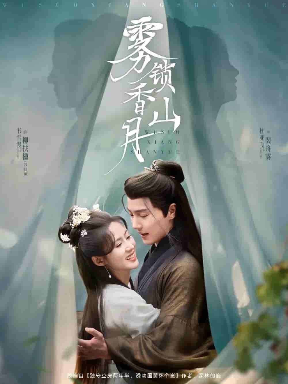 短剧《雾锁香山月》 高清短剧全集在线，免费完整版无限制观看  第1张