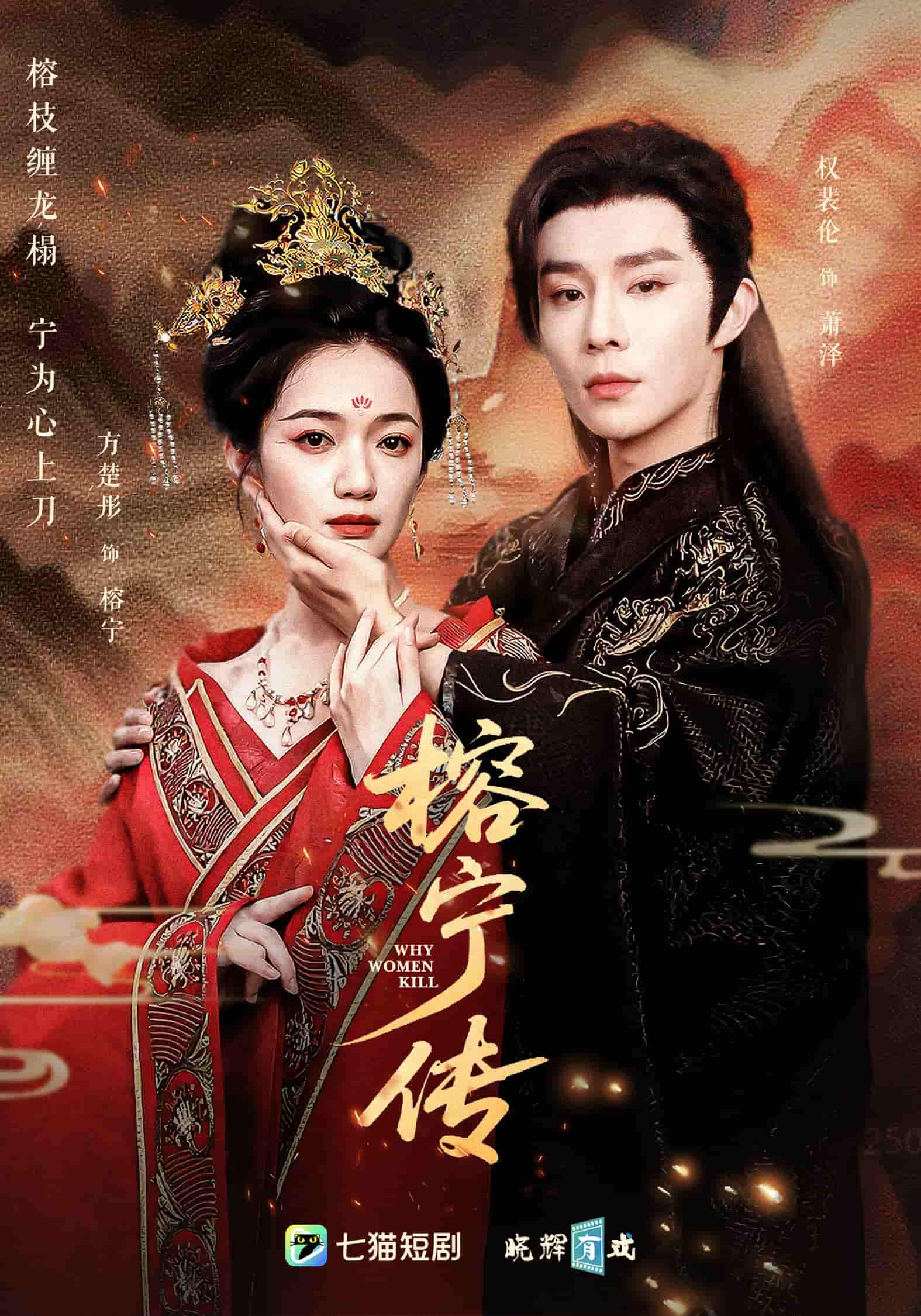 短剧《榕宁传》 完整版高清短剧免费看，在线全集任你选  第1张