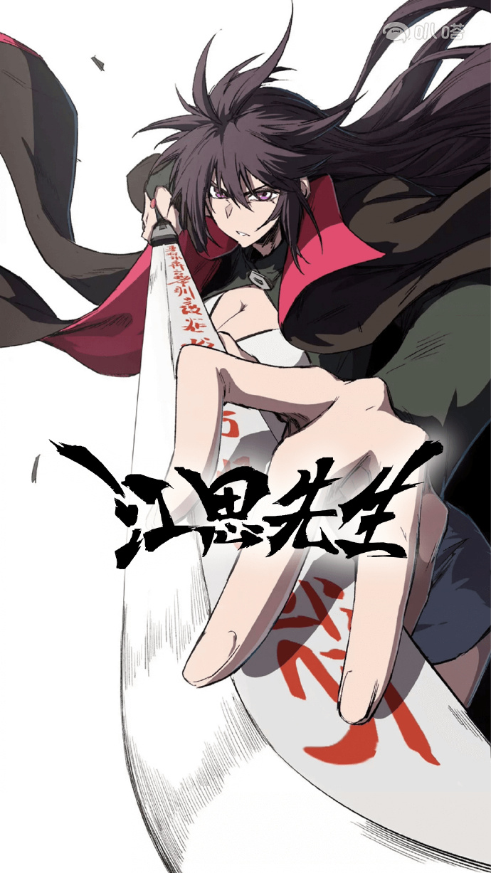 动漫《江思先生》 高清短剧全集免费看，完整版在线自由观看  第1张