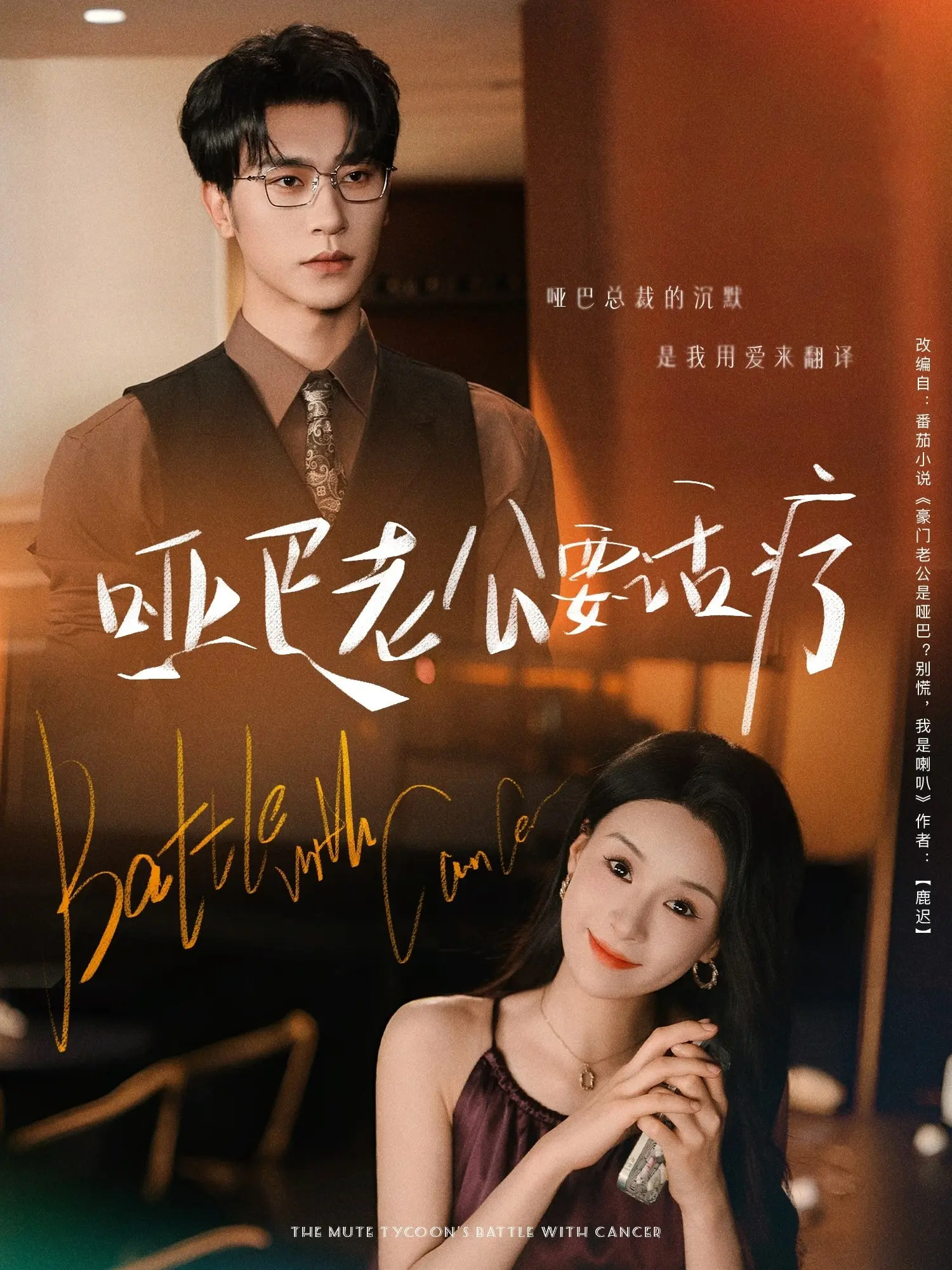 短剧《哑巴老公要话疗》 全集免费在线，高清画质，大结局已完结  第1张
