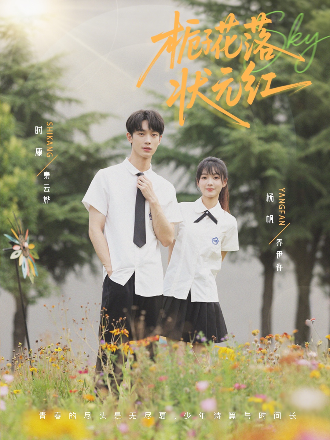 短剧《栀子花落状元红》 高清全集免费在线，大结局震撼揭晓  第1张