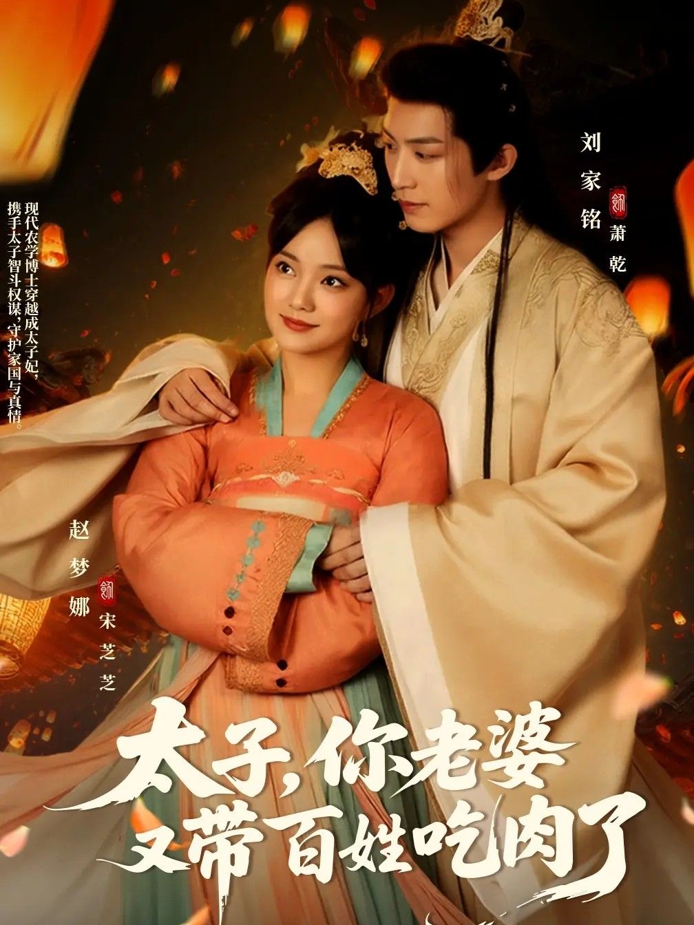 短剧太子你老婆又带百姓吃肉了，太子老婆率百姓吃肉撒欢，超高清完整全集免费在线播放。