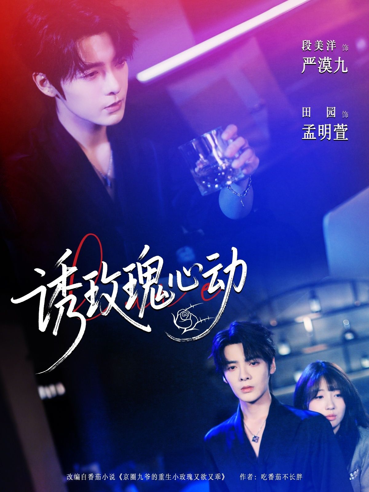诱玫瑰心动甜宠短剧！高清全集完整版，免费在线看，心动剧情随时刷～,诱玫瑰心动甜宠短剧！高清全集完整版，免费在线看，心动剧情随时刷～,诱玫瑰心动,短剧,整版,高清,第1张