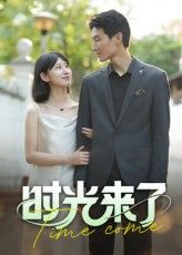 短剧时光来了高清全集完整版免费在线看，1080P画质，全集畅享，无需付费，立即观看。