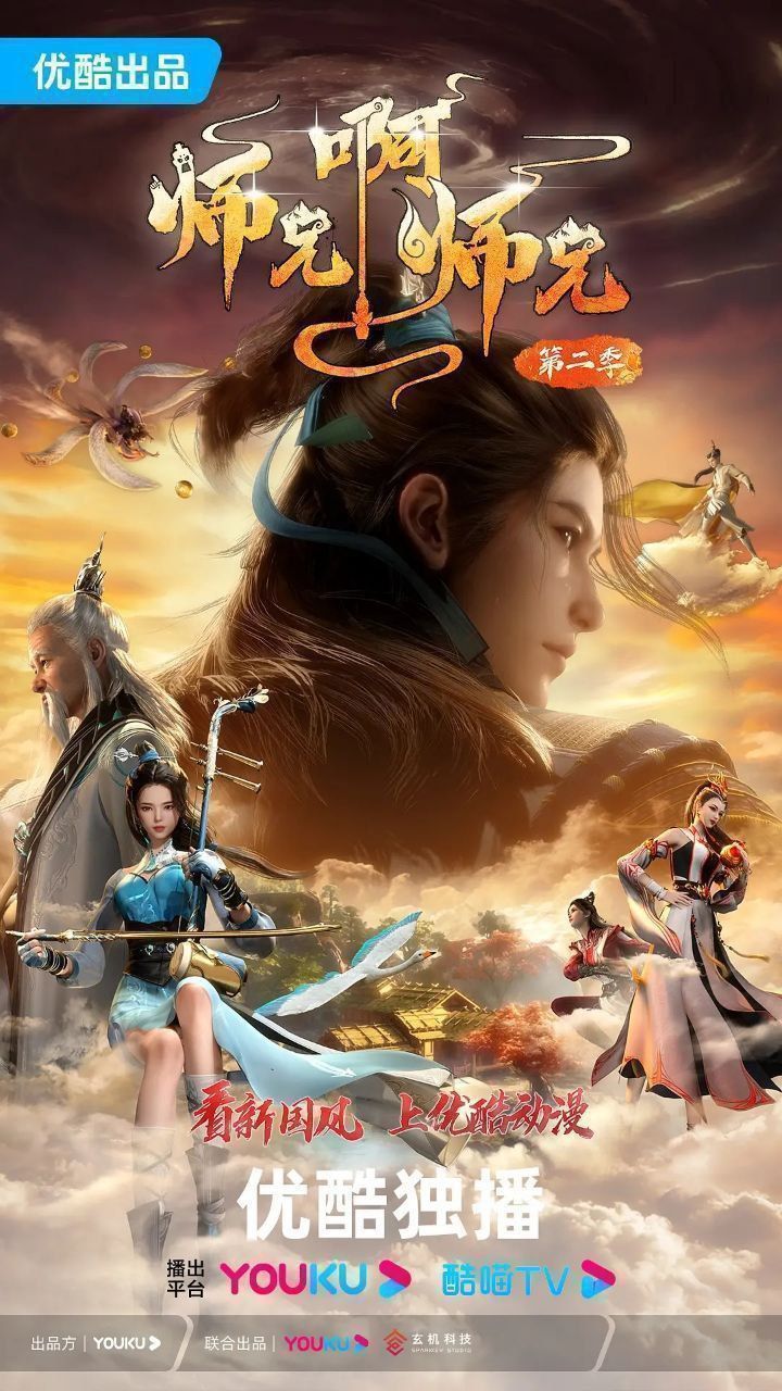 师兄啊师兄动漫超高清全集无删减版上线！画质细腻，剧情连贯无删减，完整呈现原作精彩。全集资源在线观看，随时随地畅享修仙热血，轻松追更师兄的爆笑与成长之旅，不容错过！  第1张