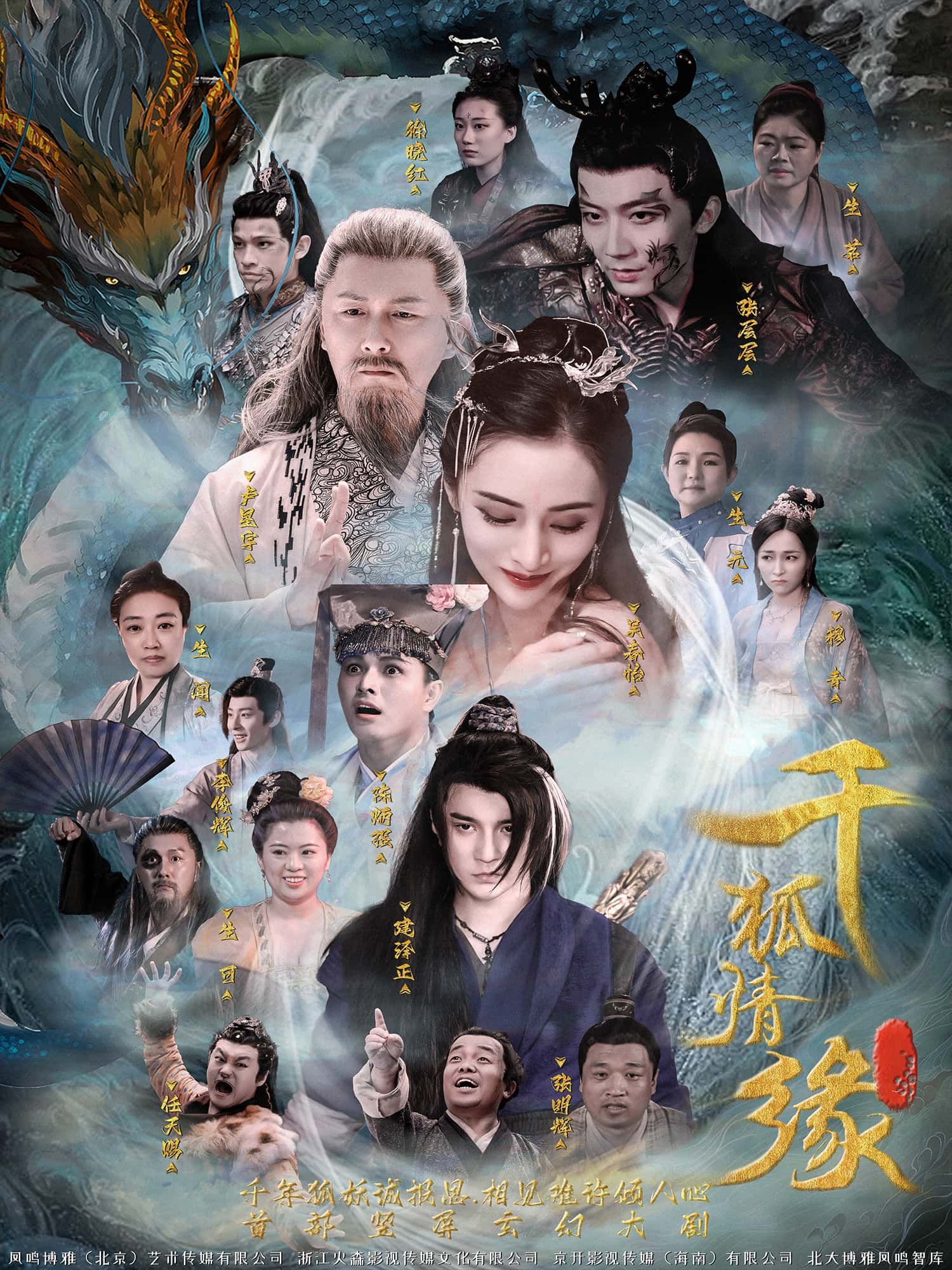 短剧 《千狐情缘》 1080P HD 高清全集完整版免费在线观看  第1张