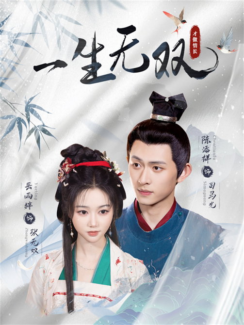 短剧一生无双全集高清上线！1080P超清画质在线看，聚焦主角从低谷逆袭的热血历程，穿插刻骨铭心的爱恨纠葛。每集高能反转，剧情紧凑不注水，解锁一生只此一次的无双人生，立即追更完整版！