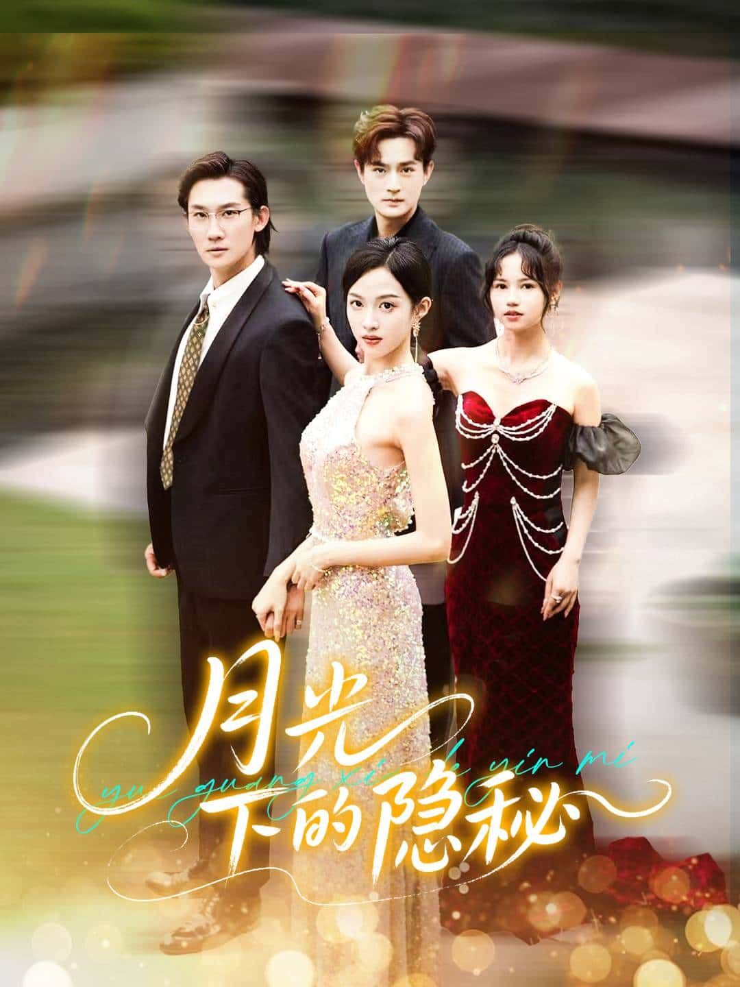 短剧月光下的隐秘HD高清全集完整版在线看。暗夜月光倾泻，尘封的秘密随夜色蔓延。看似平静的小镇，暗藏跨越时光的爱恨纠葛，每一步都暗藏惊心。全集完整版在线看，邀你一同揭开月光下的隐秘真相。  第1张