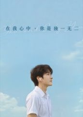 短剧在我心中你是独一无二以温暖笔触勾勒平凡人的独特闪光，细腻刻画亲情、友情与爱情的珍贵羁绊。每个角色都带着专属印记，在生活琐碎中书写唯一的篇章。超高清画质完整全集呈现，在线播放完整版，邀你沉浸式感受，原来真正的独一无二，就藏在每一次用心相待里。  第1张