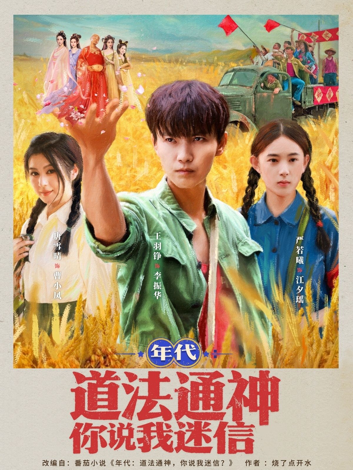 短剧 《年代道法通神你说我迷信》 超高清全集在线观看完整版