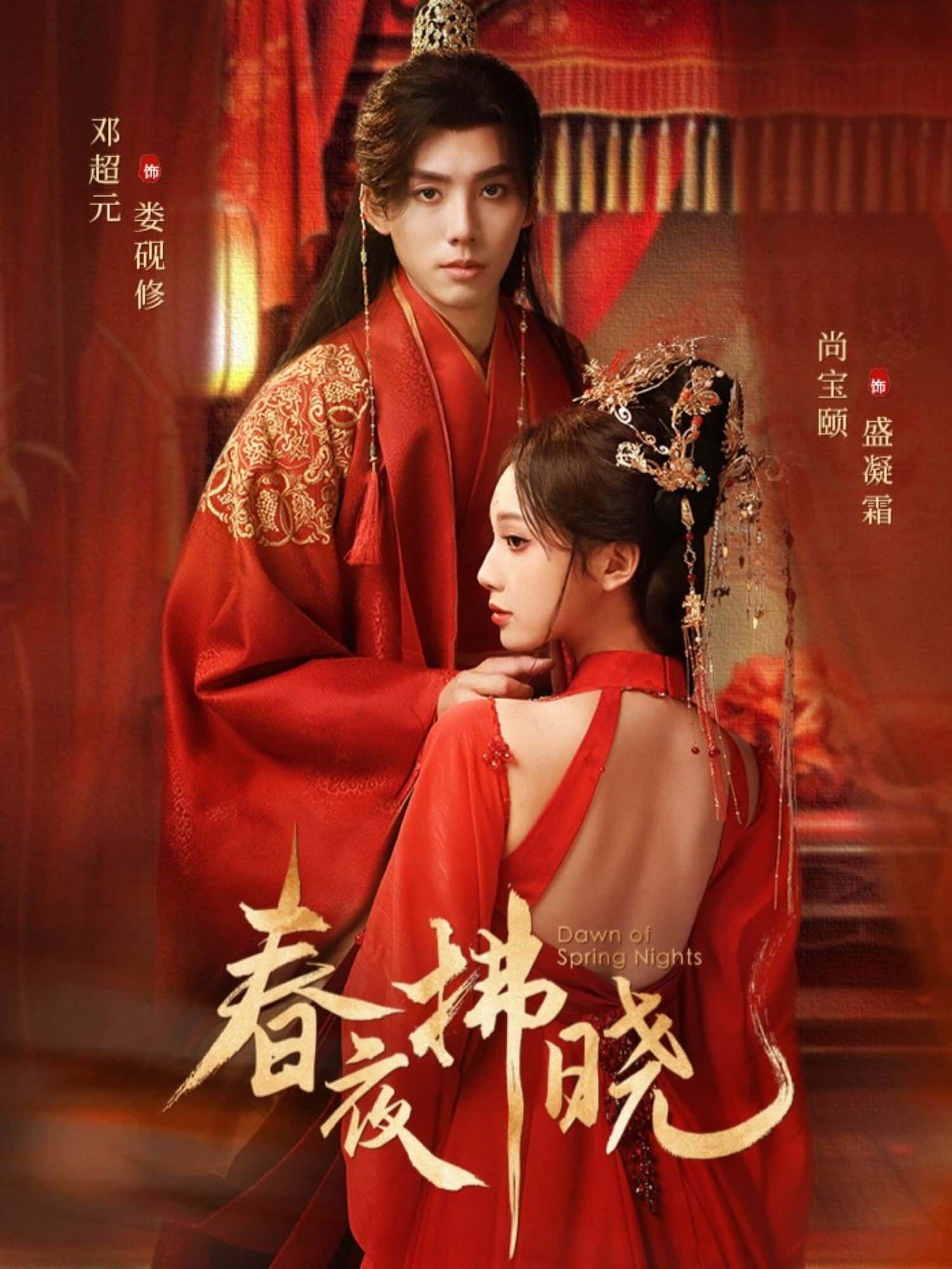 短剧 《春夜拂晓》 高清全集完整版在线观看无广告
