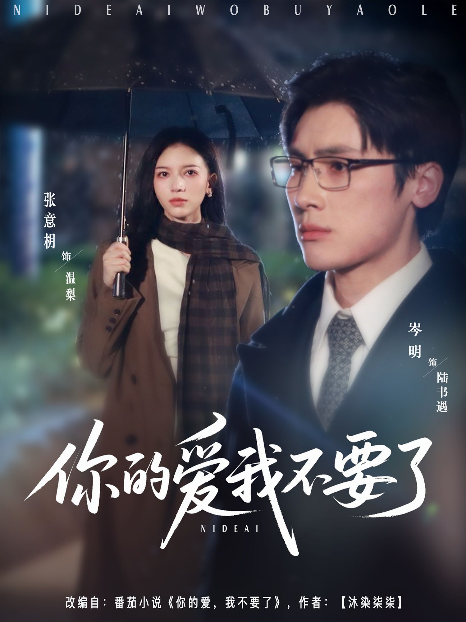 短剧你的爱我不要了HD超高清完整全集在线播放。当深情遭遇背叛,她如何挣脱被爱束缚的牢笼?高清画质捕捉每一滴泪光与决绝,完整全集解锁虐心剧情,看破碎关系里能否重拾真心,在线观看体验极致情感张力。  第1张 短剧你的爱我不要了HD超高清完整全集在线播放。当深情遭遇背叛,她如何挣脱被爱束缚的牢笼?高清画质捕捉每一滴泪光与决绝,完整全集解锁虐心剧情,看破碎关系里能否重拾真心,在线观看体验极致情感张力。  第1张