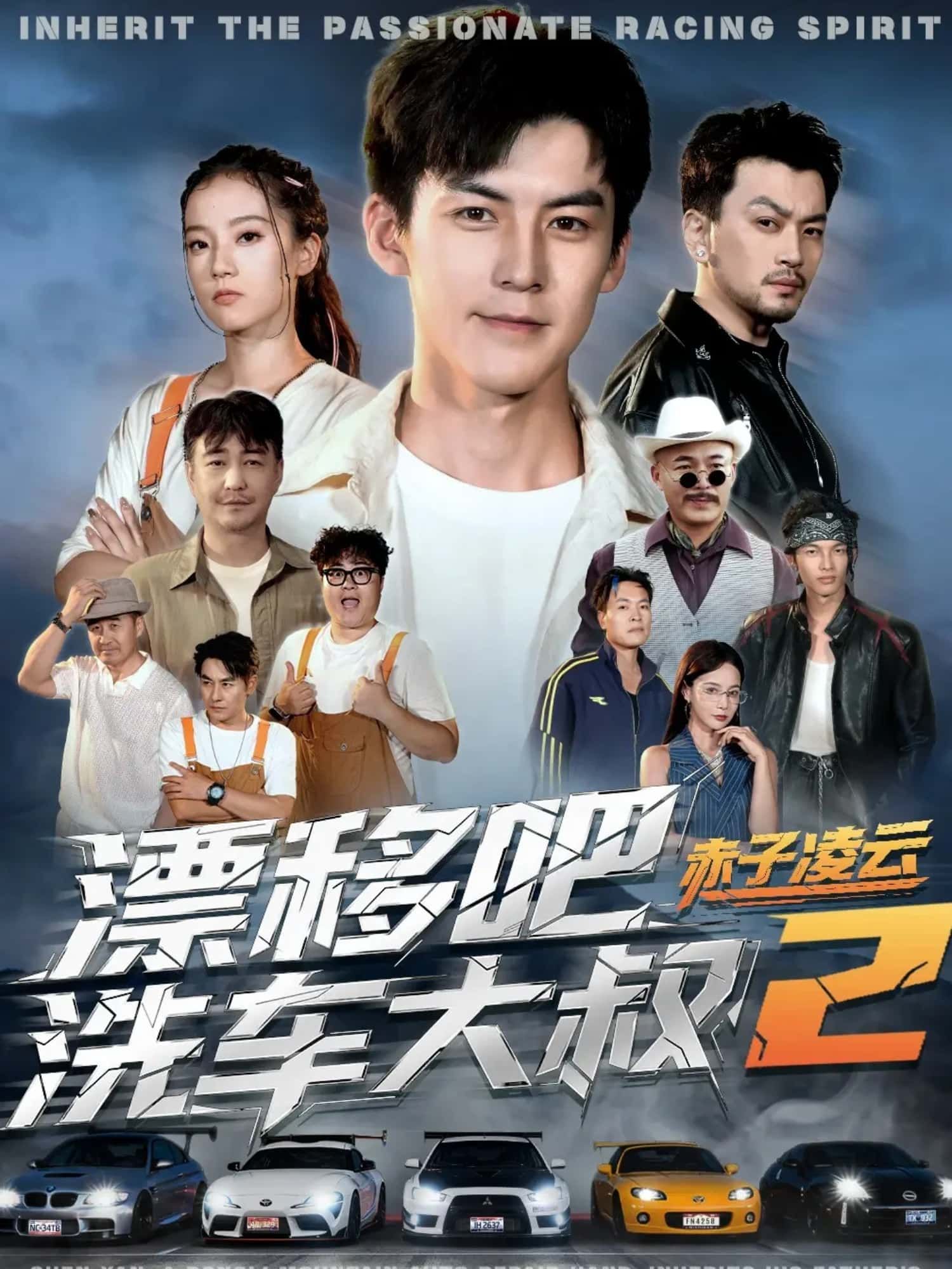 漂移吧洗车大叔2赤子凌云热血回归!曾经的洗车场大神,重拾方向盘在漂移赛道上狂飙,引擎轰鸣中见证赤子之心破茧成蝶。每一次漂移过弯都是对梦想的叩问,每一段逆袭之路都写满不羁与执着。高清全集完整版在线看,HD画质点燃你的肾上腺素,看洗车大叔如何以凡人之躯,凌云而上,漂移出人生新高度!  第1张 漂移吧洗车大叔2赤子凌云热血回归!曾经的洗车场大神,重拾方向盘在漂移赛道上狂飙,引擎轰鸣中见证赤子之心破茧成蝶。每一次漂移过弯都是对梦想的叩问,每一段逆袭之路都写满不羁与执着。高清全集完整版在线看,HD画质点燃你的肾上腺素,看洗车大叔如何以凡人之躯,凌云而上,漂移出人生新高度!  第1张
