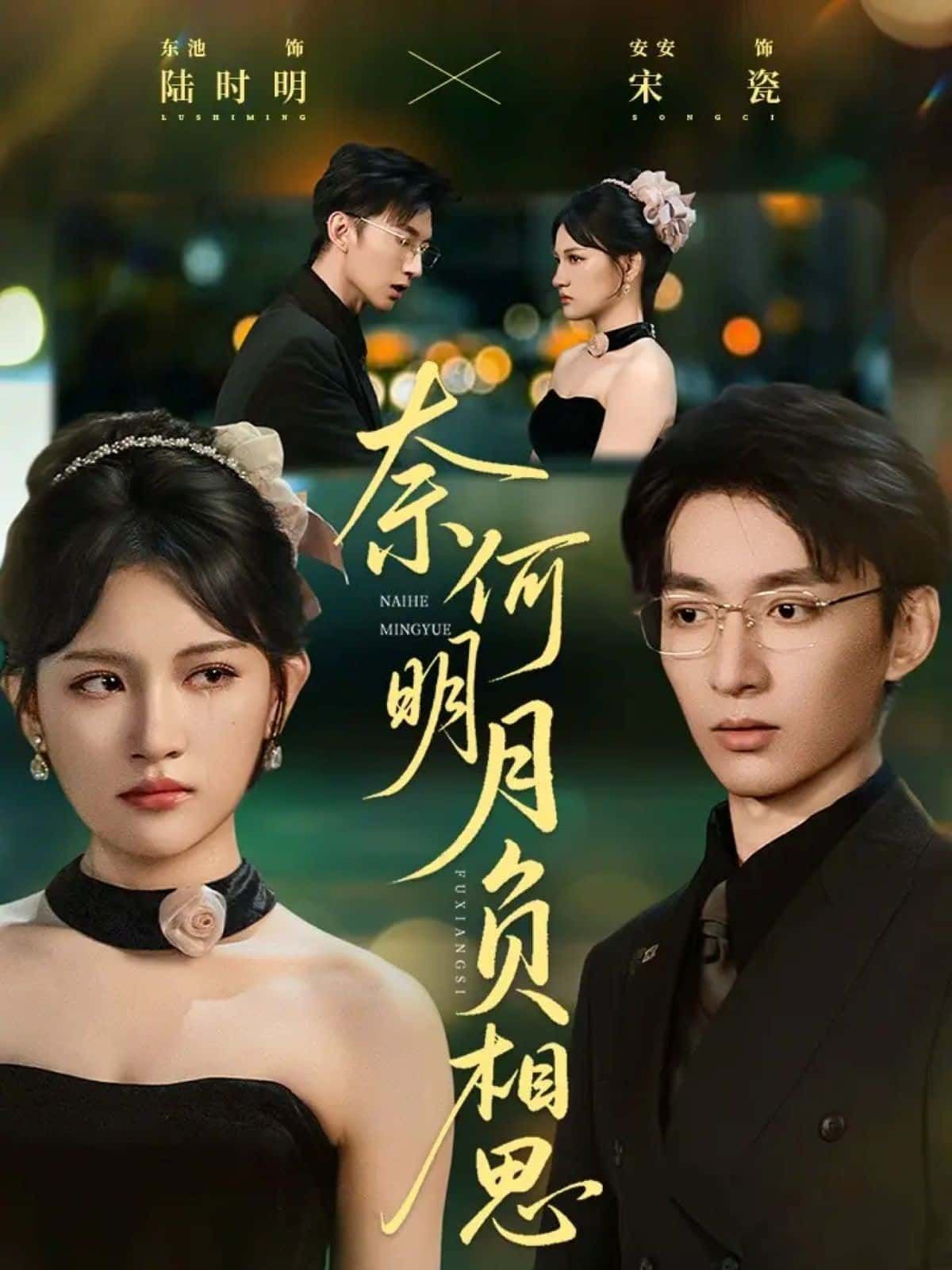 古风短剧奈何明月负相思1080P高清全集在线观看。一场跨越时空的虐恋,明月见证相思成疾,深情错付,遗憾收场。高清画质细腻还原古风意境,完整剧情解锁爱与痛的极致纠缠,沉浸式体验这场注定无果的痴缠。  第1张 古风短剧奈何明月负相思1080P高清全集在线观看。一场跨越时空的虐恋,明月见证相思成疾,深情错付,遗憾收场。高清画质细腻还原古风意境,完整剧情解锁爱与痛的极致纠缠,沉浸式体验这场注定无果的痴缠。  第1张
