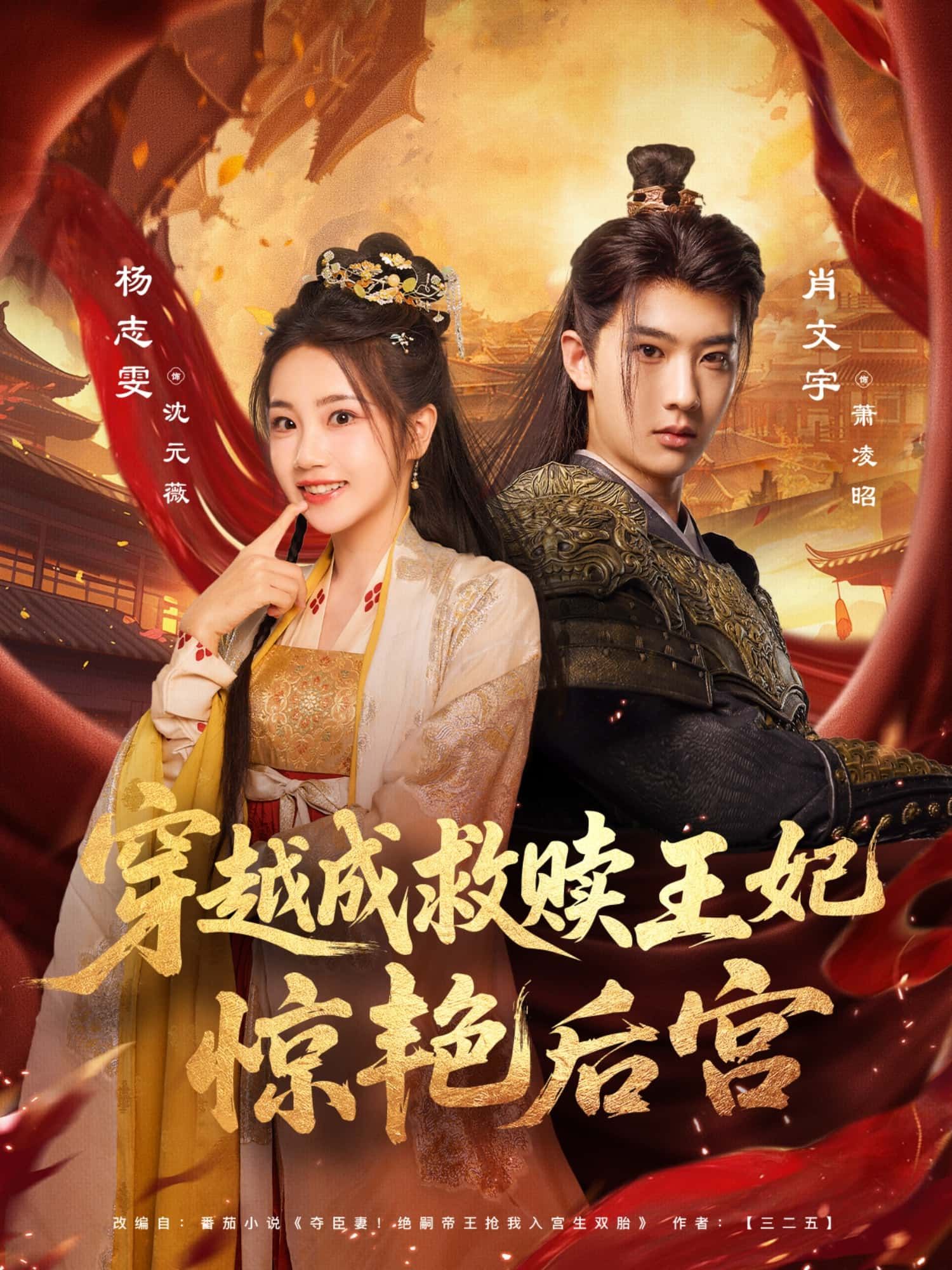 现代少女意外穿越成冷宫弃妃,凭借智慧医术逆袭,步步为营化解后宫阴谋,以才情与魄力惊艳帝心。高清全集完整版在线看,看救赎王妃如何绝地翻盘,执掌后宫风云!  第1张 现代少女意外穿越成冷宫弃妃,凭借智慧医术逆袭,步步为营化解后宫阴谋,以才情与魄力惊艳帝心。高清全集完整版在线看,看救赎王妃如何绝地翻盘,执掌后宫风云!  第1张
