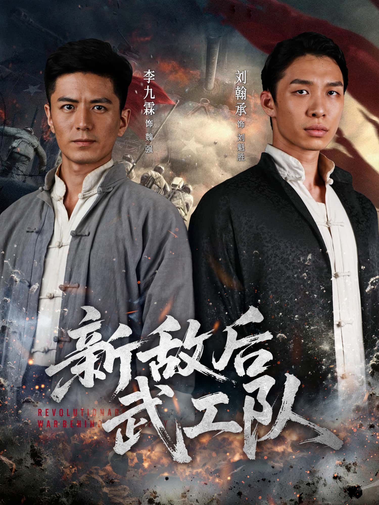 热血抗战短剧新敌后武工队1080P超高清全集在线播放。看敌后武工队深入虎穴，智斗日寇，浴血突围，以热血与智慧谱写抗日传奇。超高清画质还原烽火岁月，全集完整版，沉浸式感受家国情怀与英雄壮歌。