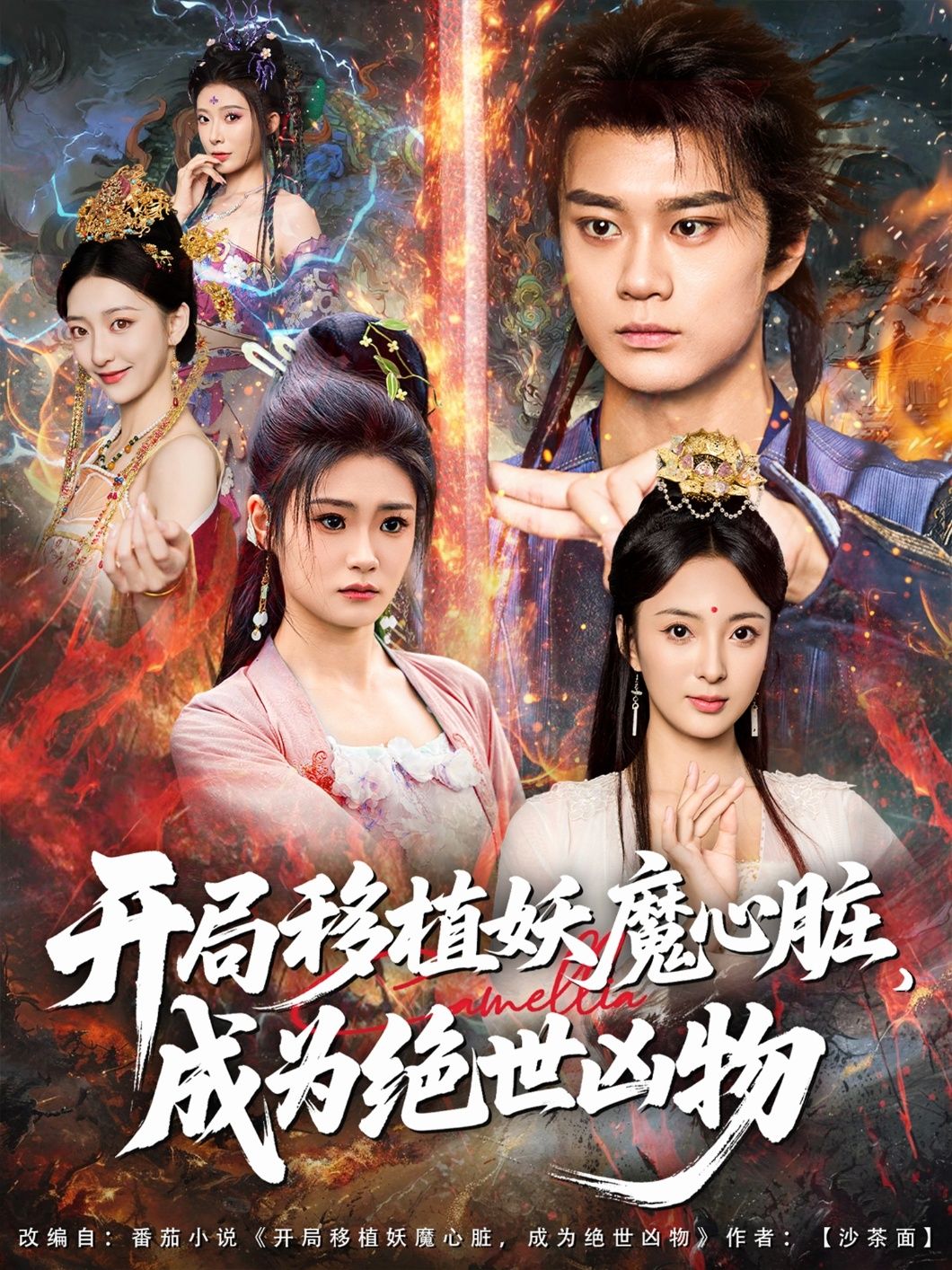 少年意外移植妖魔心脏,身负滔天魔性,踏血色征途。斩妖魔、逆天道,从籍籍无名到令三界战栗的绝世凶物。高清无删减全集在线观看,解锁极致视觉冲击与热血剧情!  第1张 少年意外移植妖魔心脏,身负滔天魔性,踏血色征途。斩妖魔、逆天道,从籍籍无名到令三界战栗的绝世凶物。高清无删减全集在线观看,解锁极致视觉冲击与热血剧情!  第1张