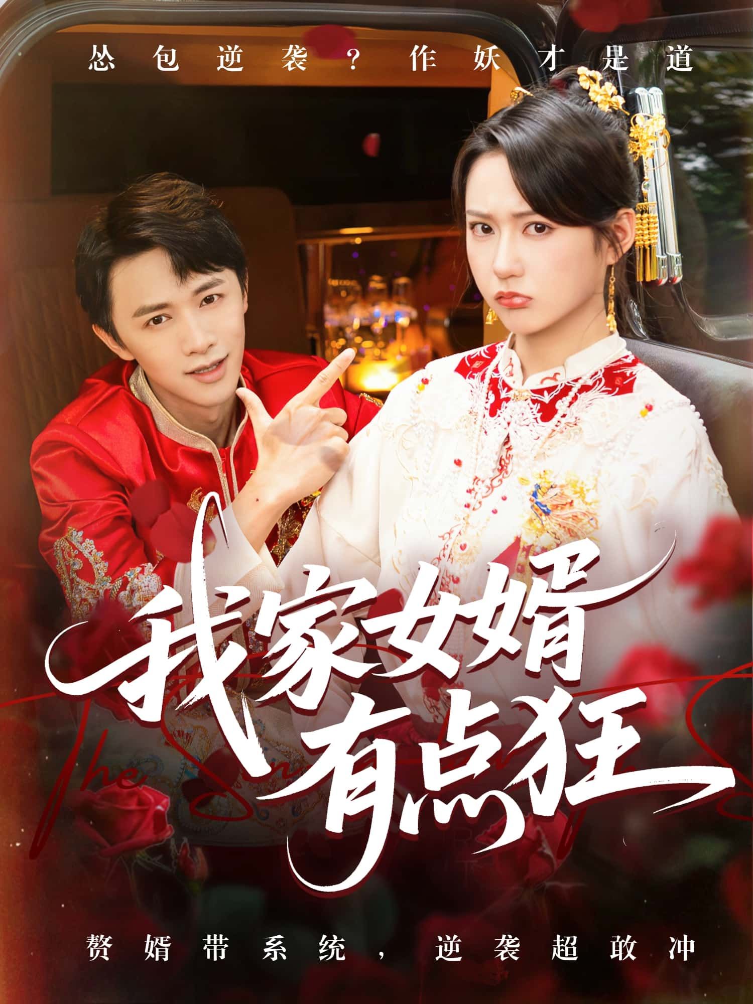 短剧我家女婿有点狂HD超高清全集在线观看完整版!上门女婿隐世归来,表面受尽欺凌,实则身份逆天。面对丈母娘刁难、家族轻视,他狂傲出手,医术惊神,财富撼世,权势滔天!且看绝世狂婿如何逆袭打脸,让所有人高攀不起,守护妻儿傲视群雄!全集高清无删减,在线畅看爽不停!  第1张 短剧我家女婿有点狂HD超高清全集在线观看完整版!上门女婿隐世归来,表面受尽欺凌,实则身份逆天。面对丈母娘刁难、家族轻视,他狂傲出手,医术惊神,财富撼世,权势滔天!且看绝世狂婿如何逆袭打脸,让所有人高攀不起,守护妻儿傲视群雄!全集高清无删减,在线畅看爽不停!  第1张