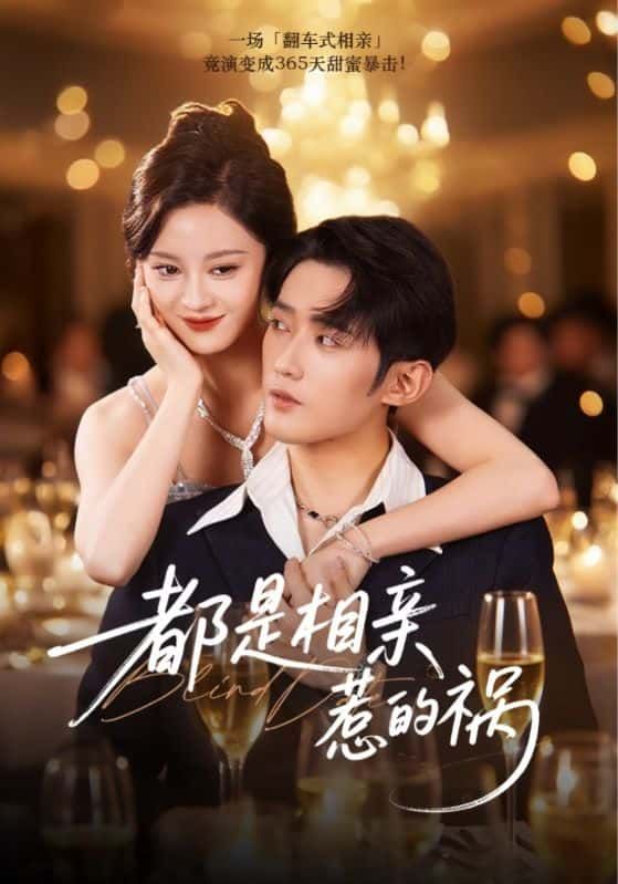 爆笑短剧都是相亲惹的祸来袭!奇葩相亲对象接连登场,误会不断、笑料百出,上演一连串令人啼笑皆非的乌龙事件。在线观看高清全集完整版,1080P超清画质,让你轻松解锁每一帧欢乐!  第1张 爆笑短剧都是相亲惹的祸来袭!奇葩相亲对象接连登场,误会不断、笑料百出,上演一连串令人啼笑皆非的乌龙事件。在线观看高清全集完整版,1080P超清画质,让你轻松解锁每一帧欢乐!  第1张
