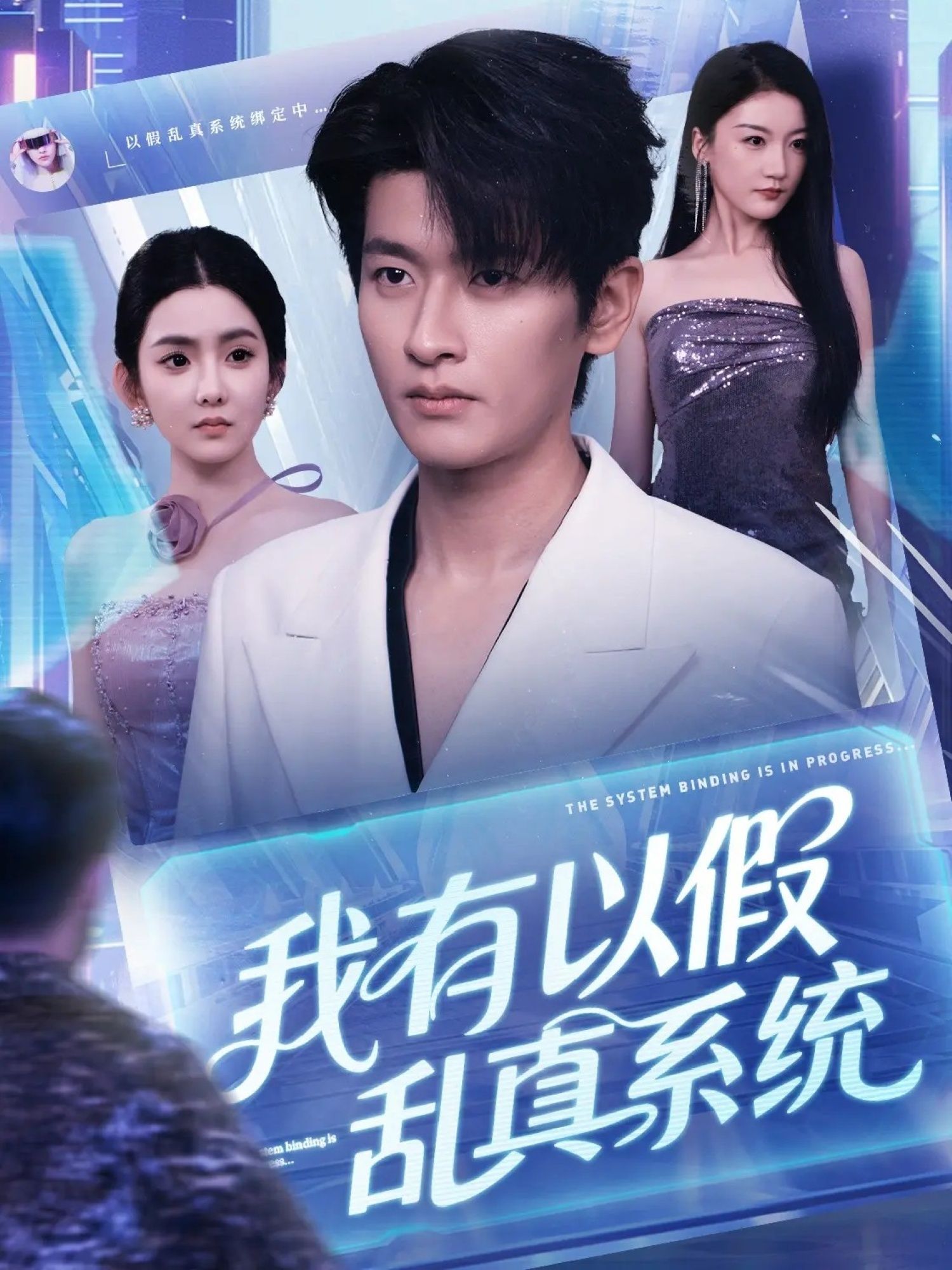 我有以假乱真系统短剧来袭!主角绑定以假乱真系统,假身份秒变真大佬,假技能开挂逆袭,打脸爽感拉满!超高清画质在线观看,全集无删减,每集高能不断,速来解锁爆笑逆袭之旅!  第1张 我有以假乱真系统短剧来袭!主角绑定以假乱真系统,假身份秒变真大佬,假技能开挂逆袭,打脸爽感拉满!超高清画质在线观看,全集无删减,每集高能不断,速来解锁爆笑逆袭之旅!  第1张