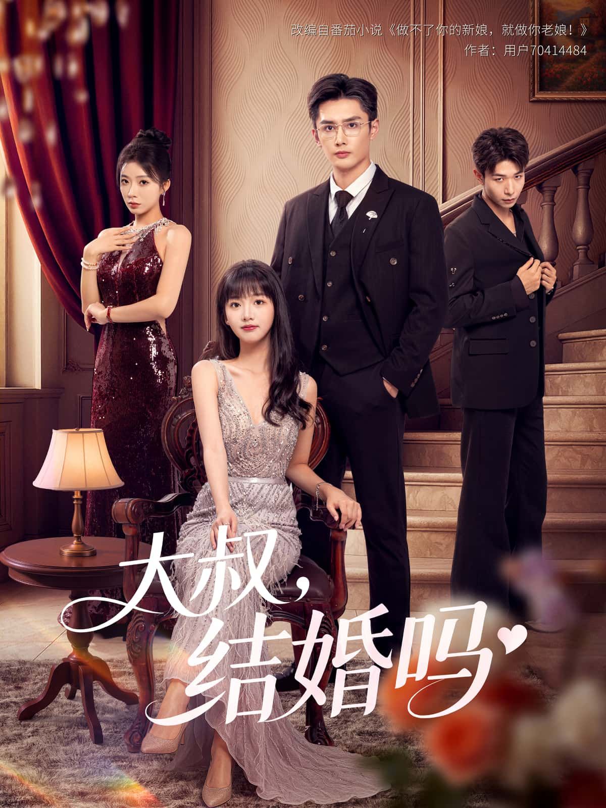 短剧大叔,结婚吗暖心上线!年下少女与成熟大叔的年龄差爱情,从意外相识到心动相守,充满烟火气的治愈日常甜度超标。高清全集完整版,随时随地在线观看,解锁他们的甜蜜婚约故事,快来追更吧!  第1张 短剧大叔,结婚吗暖心上线!年下少女与成熟大叔的年龄差爱情,从意外相识到心动相守,充满烟火气的治愈日常甜度超标。高清全集完整版,随时随地在线观看,解锁他们的甜蜜婚约故事,快来追更吧!  第1张