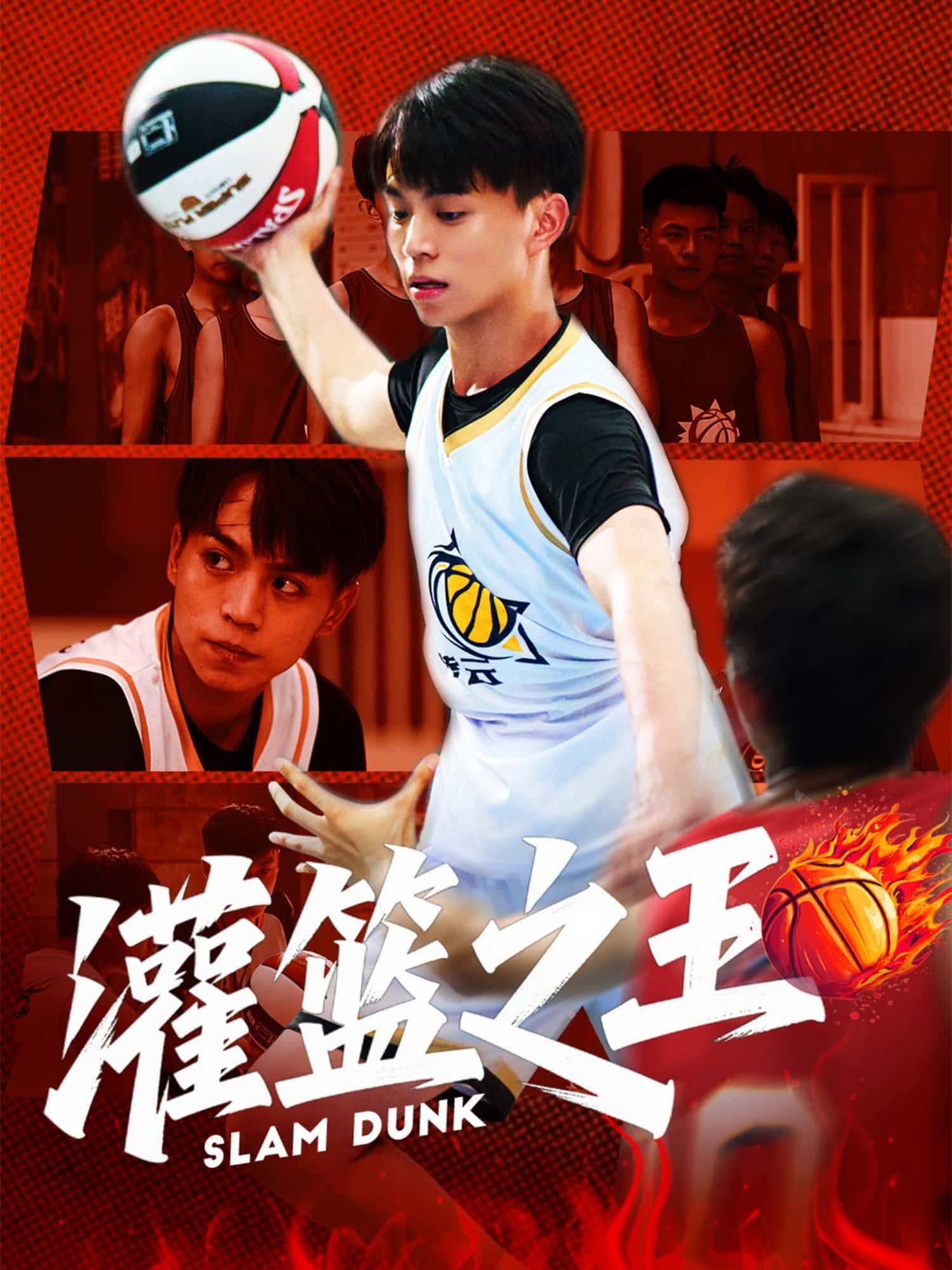 灌篮之王热血来袭!超高清画质呈现每一帧激烈对决,无删减版完整收录赛场高燃瞬间,从街头选拔到巅峰之战,热血沸腾的灌篮盛宴尽在眼前。HD在线播放,随时随地畅享青春篮球梦想,为你的热爱加冕!  第1张 灌篮之王热血来袭!超高清画质呈现每一帧激烈对决,无删减版完整收录赛场高燃瞬间,从街头选拔到巅峰之战,热血沸腾的灌篮盛宴尽在眼前。HD在线播放,随时随地畅享青春篮球梦想,为你的热爱加冕!  第1张