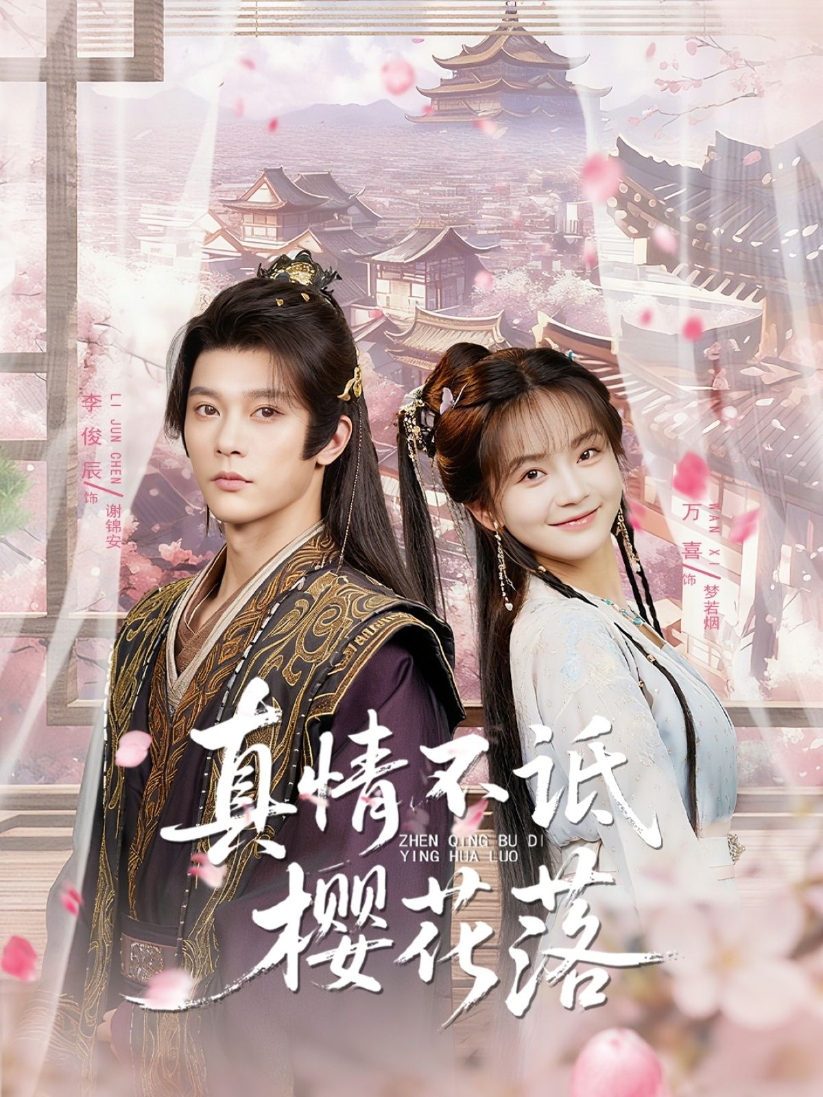 唯美樱花纷飞中，短剧真情不抵樱花落以细腻笔触勾勒爱情里的遗憾与坚守。男主默默守护，女主在误会中错过，樱花见证他们的心动与离别。1080P高清画质，每一帧如油画般治愈，全集完整版无删减，让你沉浸式感受真情抵不过命运捉弄的虐心与温暖。在线观看链接已备好，点击解锁这场樱花下的爱恋故事。